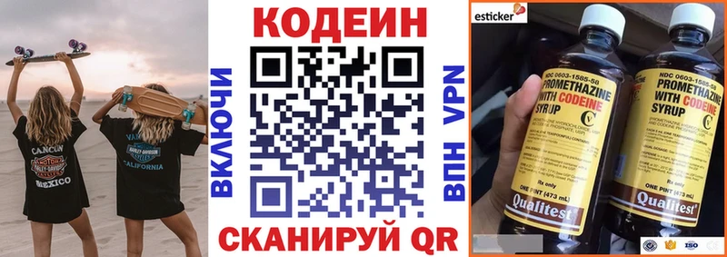 Codein напиток Lean (лин)  Валдай 